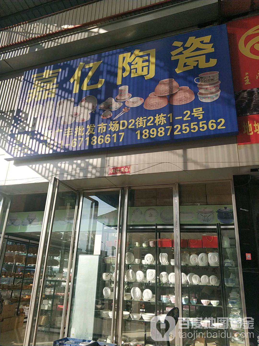 加亿陶瓷