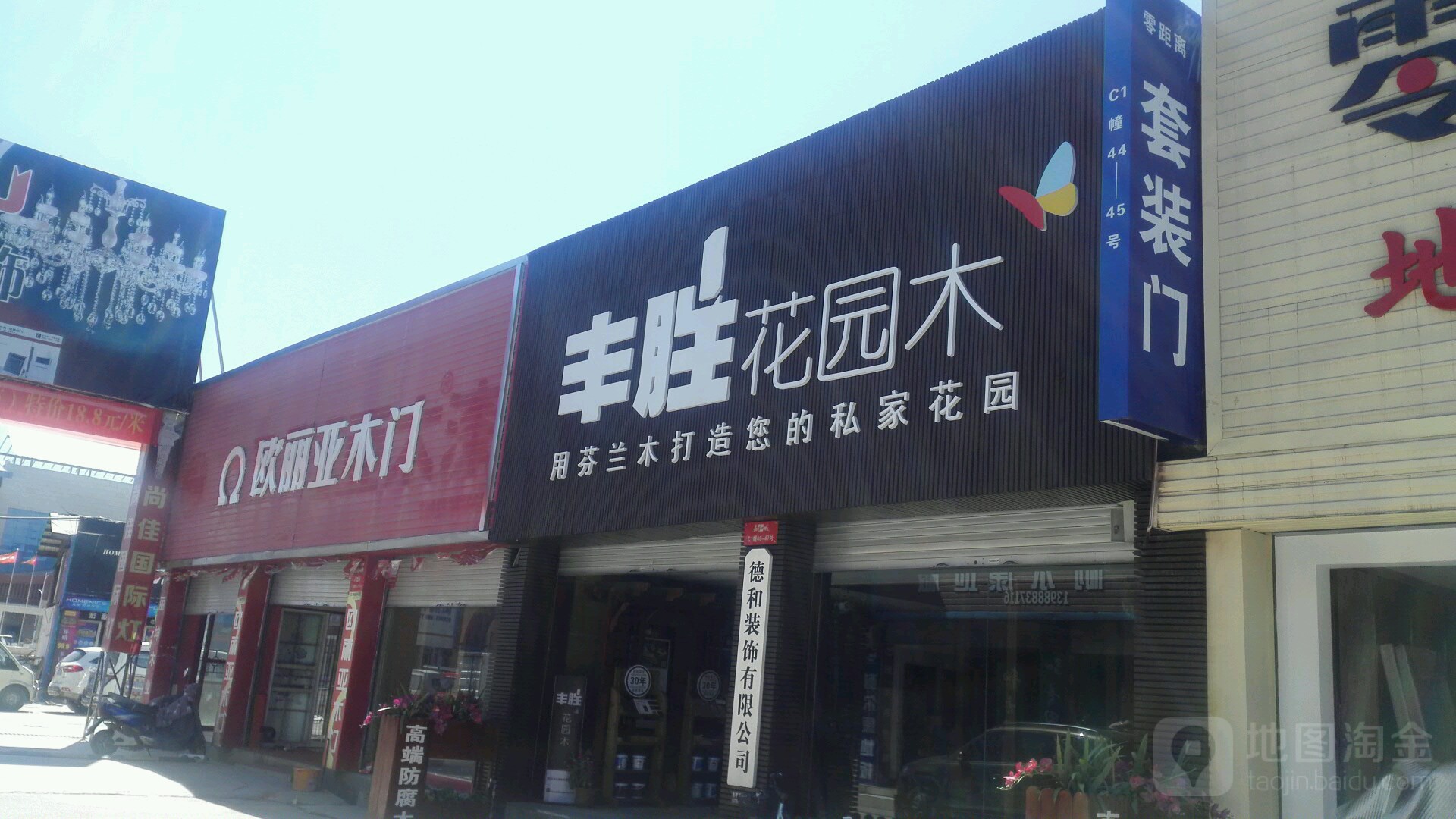 德和装璜有限公司