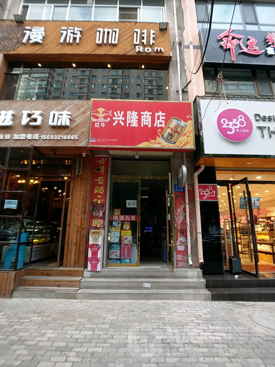 兴隆商店(北城巷店)