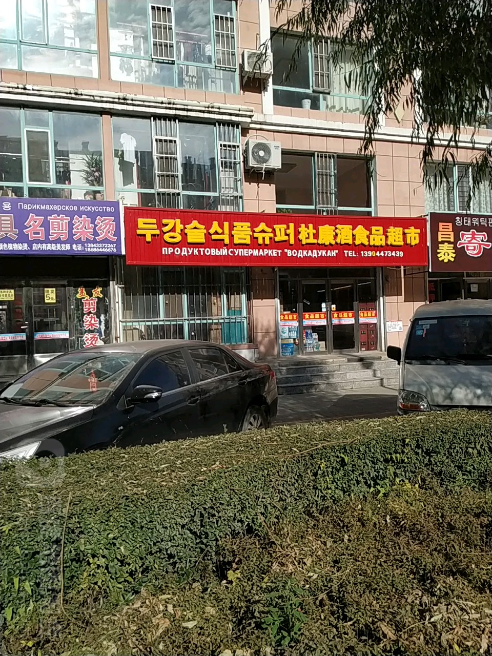 杜康酒食品超市(沿河东街店)