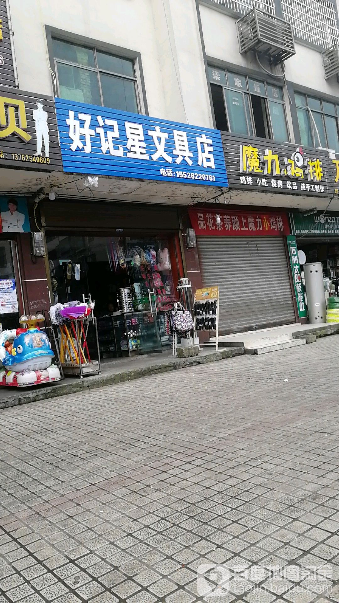 好记星文具店(107国道店)