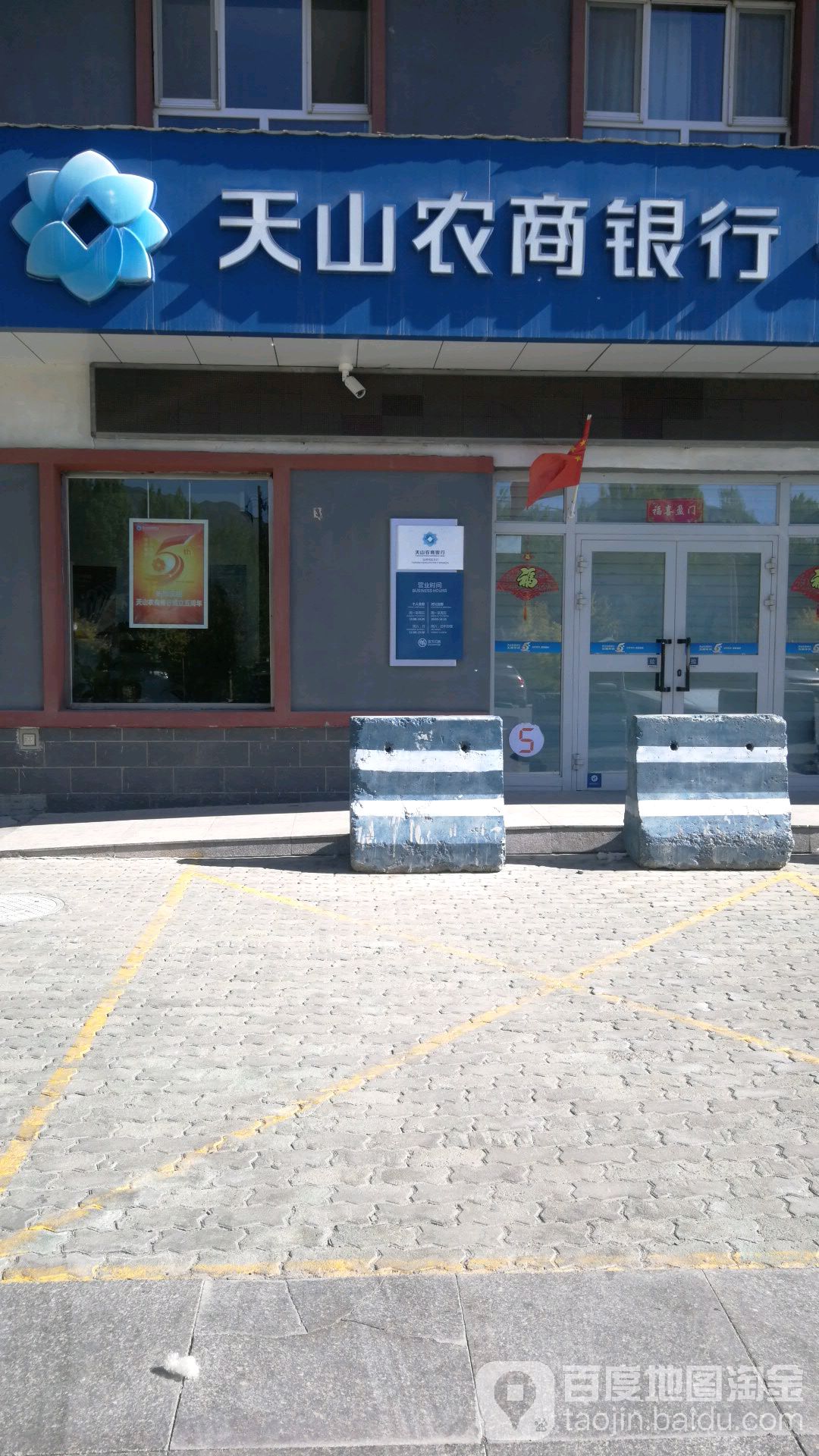 天山區農村商業銀行ATM