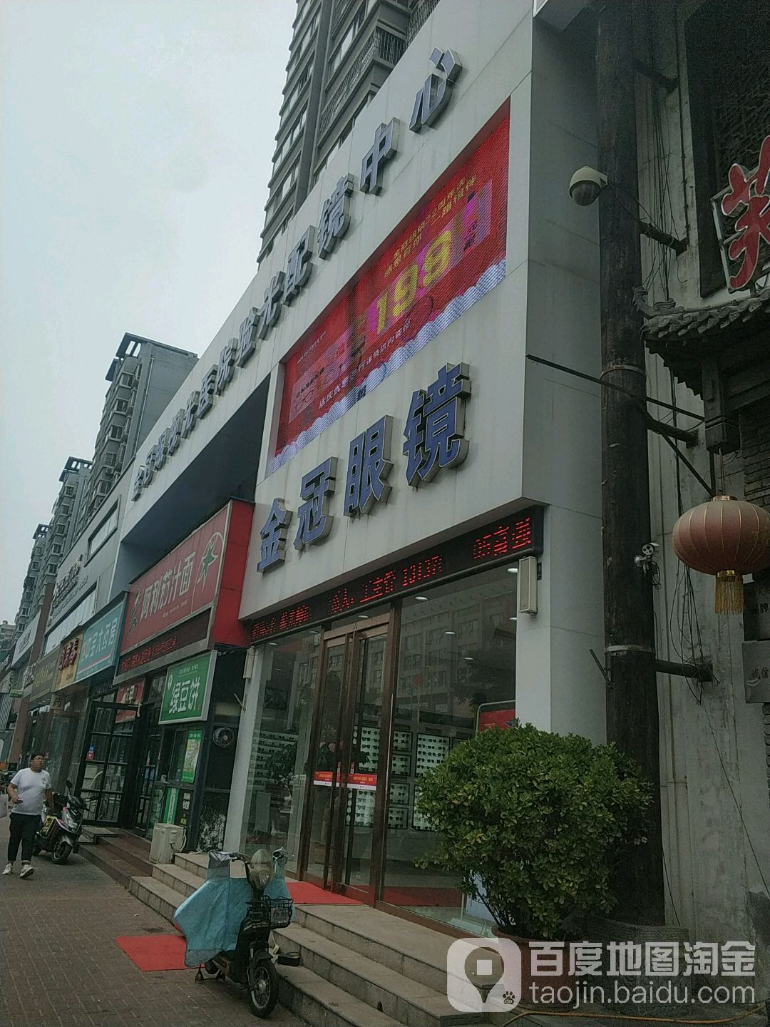 金冠眼镜视光中心眼视光医院(政和路店)
