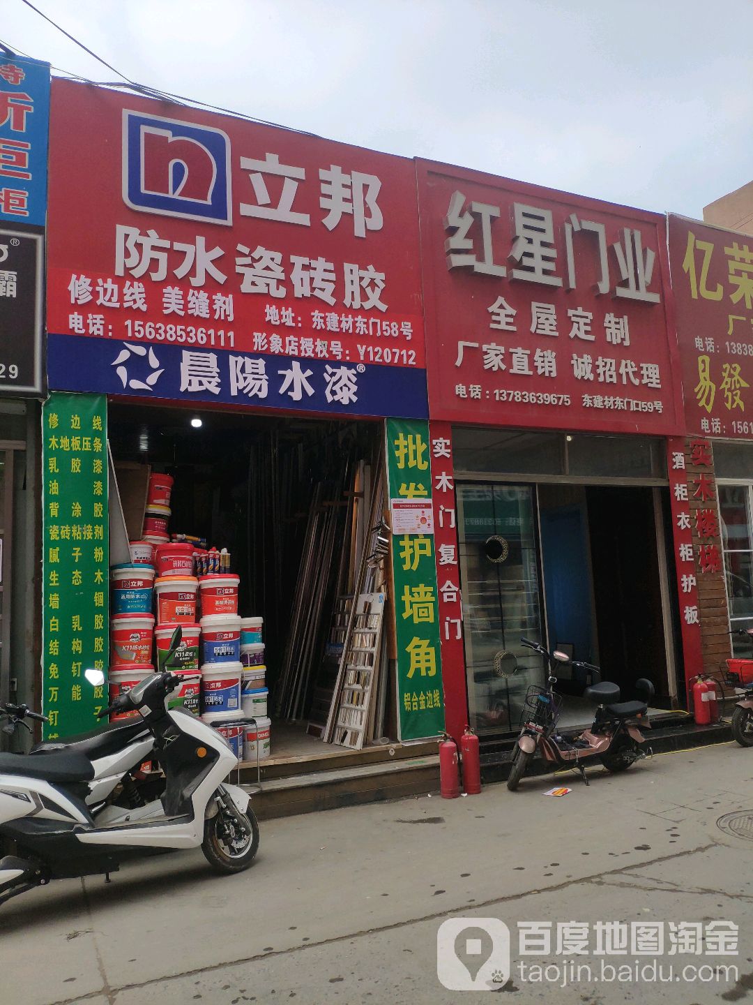 立邦(润杰店)