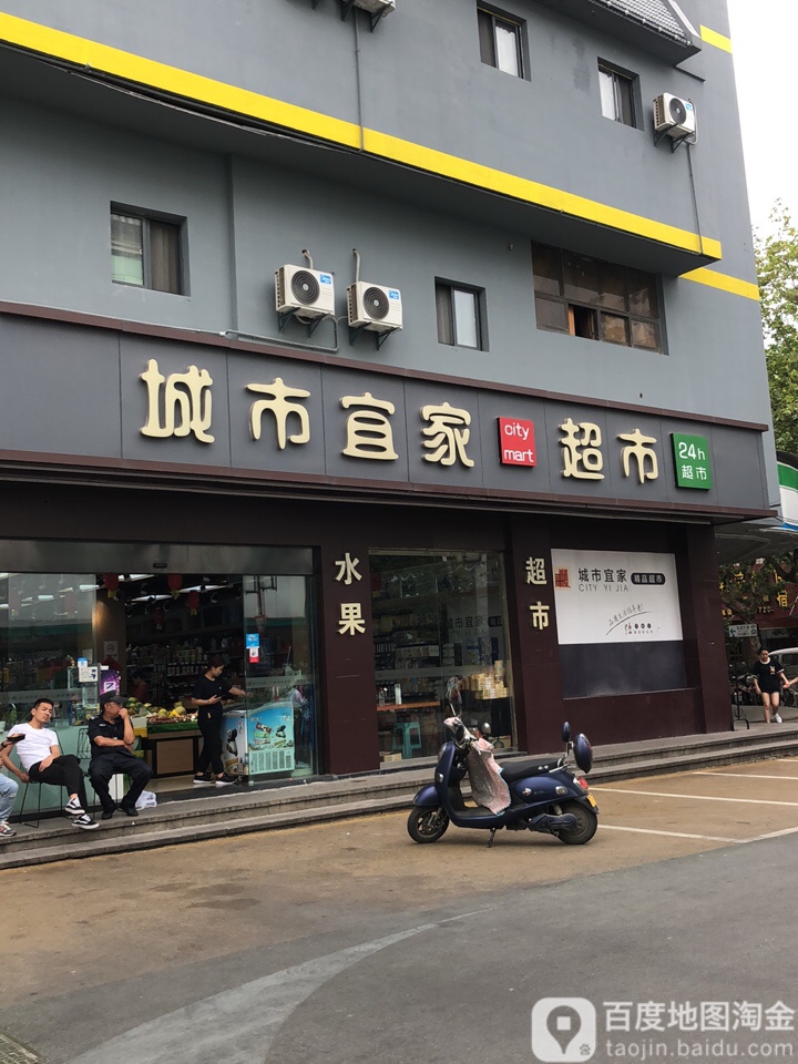 城市宜家超市(观前店)