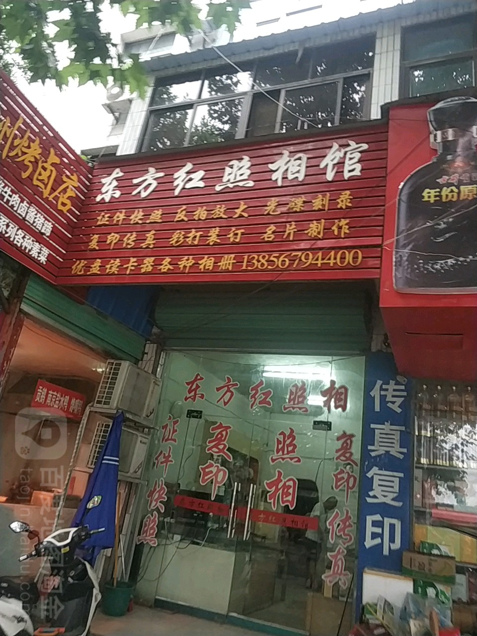 東方紅照相館(向陽(yáng)東路店)