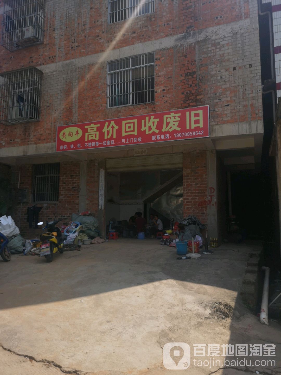 高价回收废旧