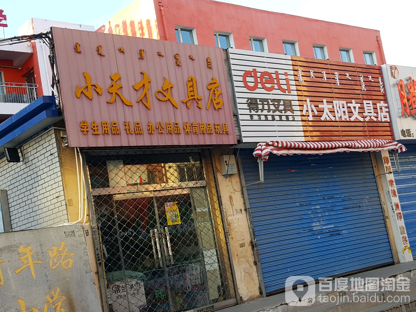 小太阳文具店
