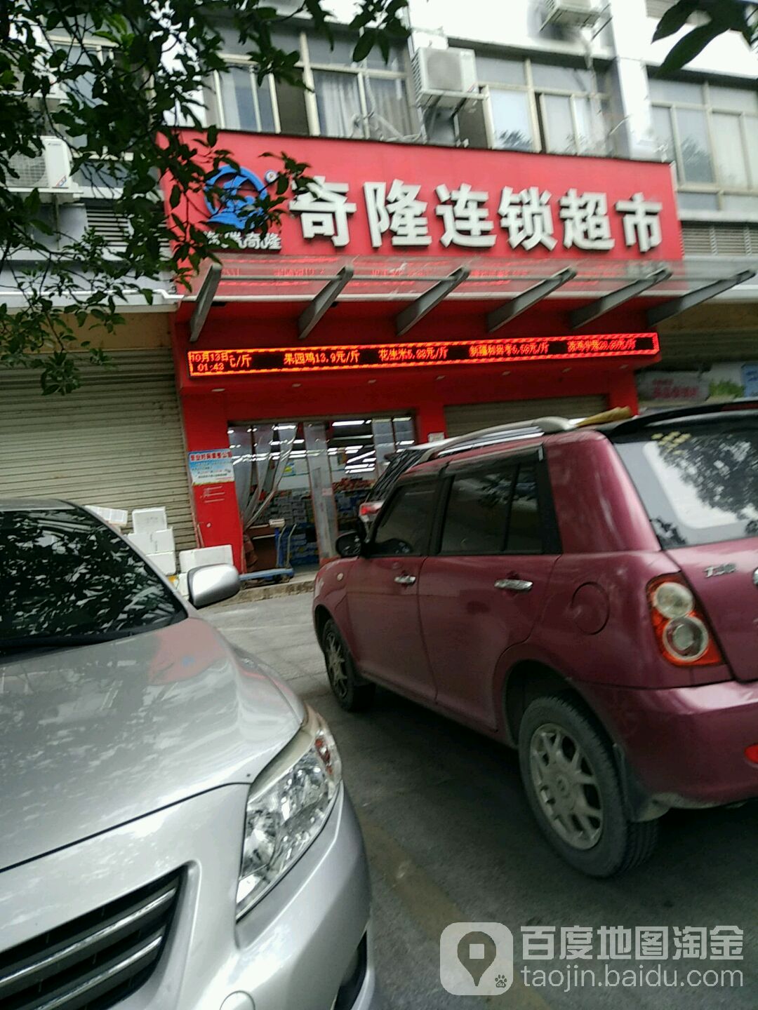 奇隆连锁超市(西环店)