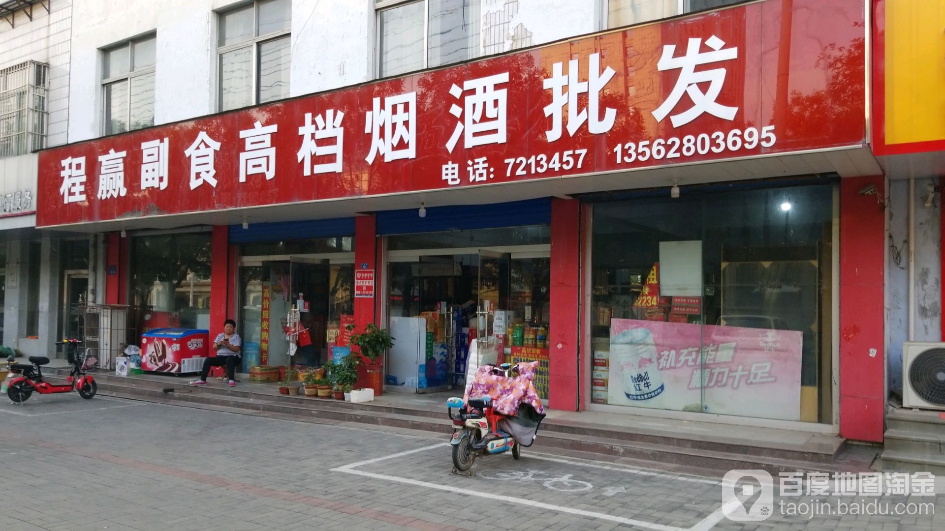 程赢名饮超市