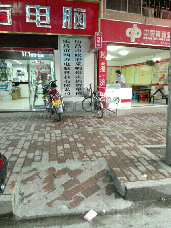 乐昌市政府采购指定供货单位