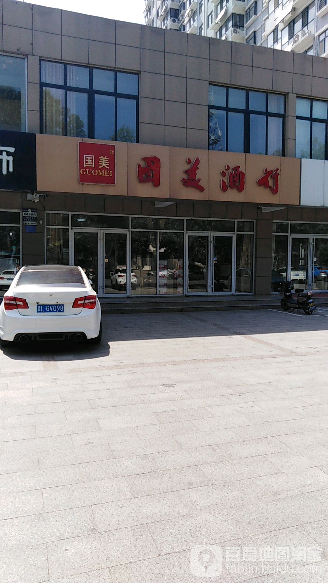 国美酒行(青年南路店)