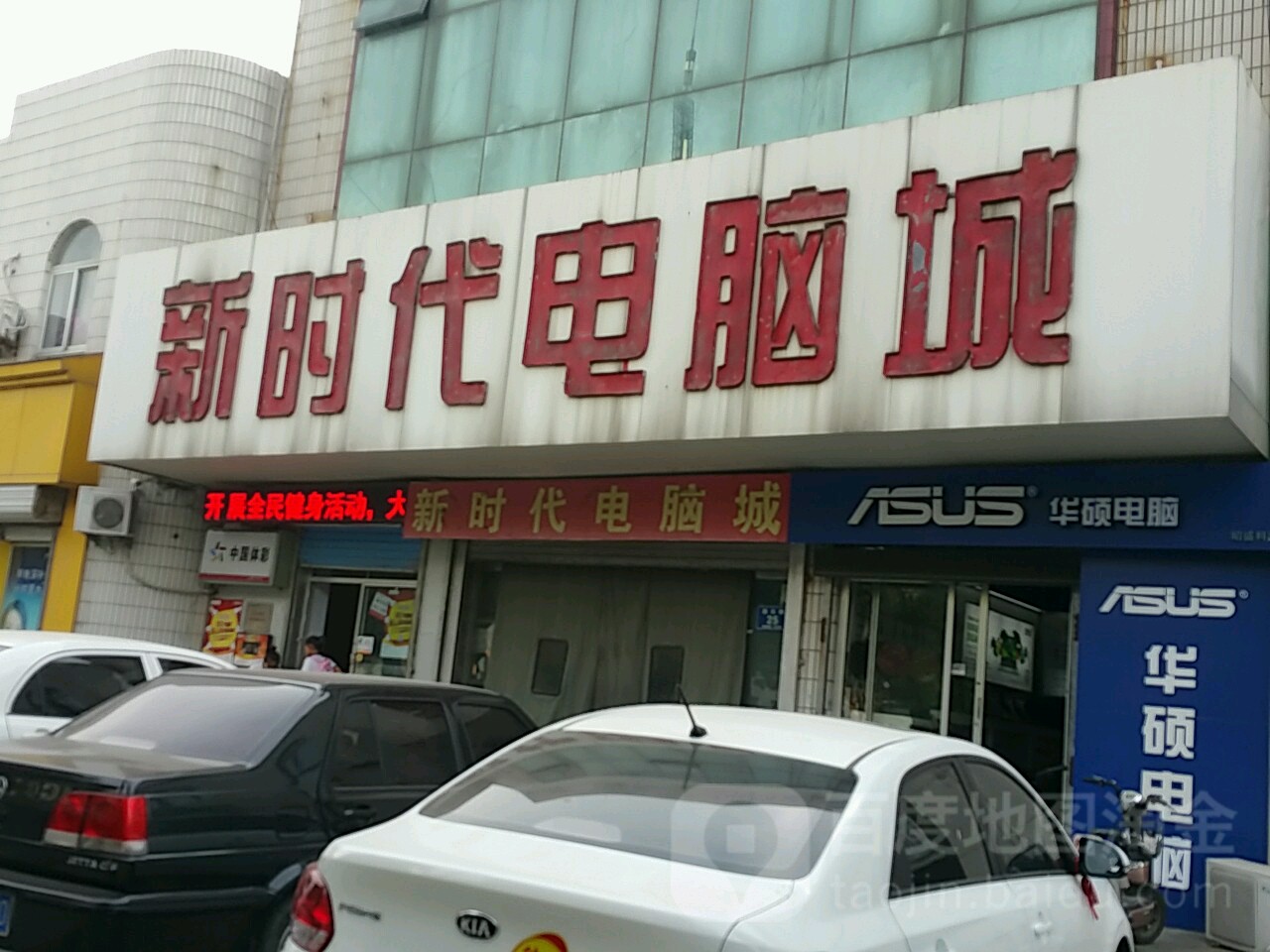 新时代电脑城(遄台路店)