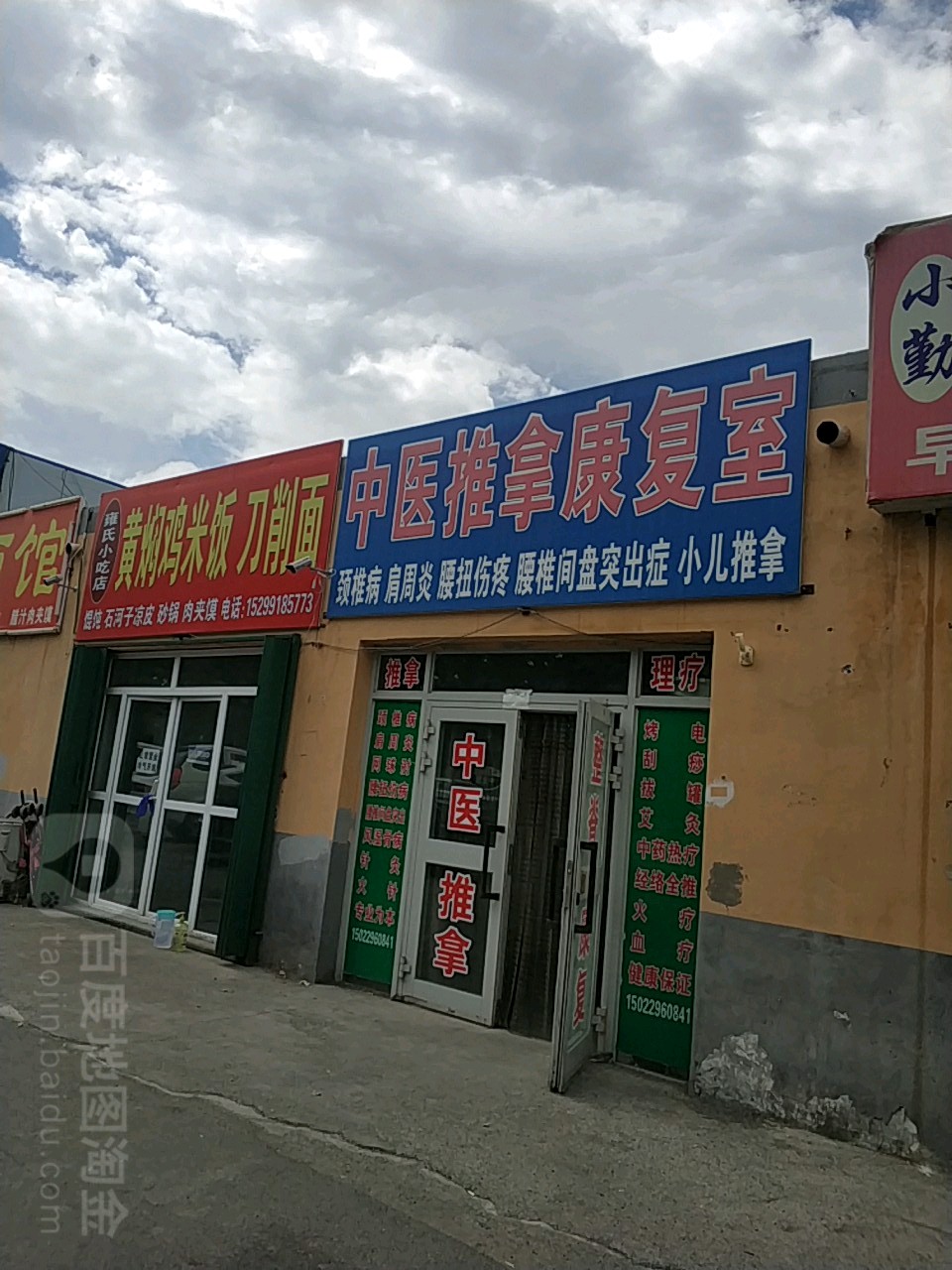 中式推拿康复室