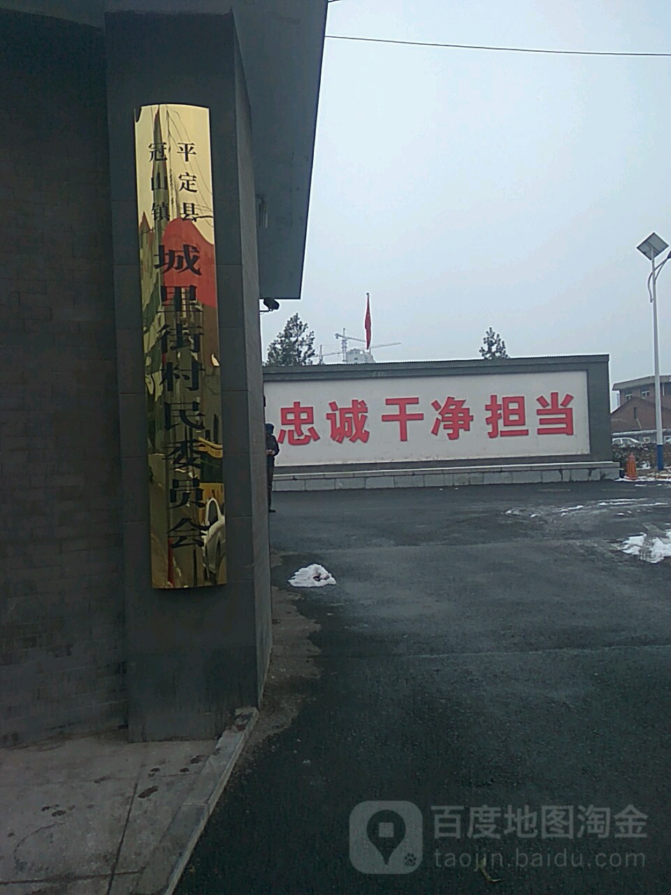 山西省 阳泉市 平定县 冠山镇 城里街村周边政府机关 平定县冠山镇城