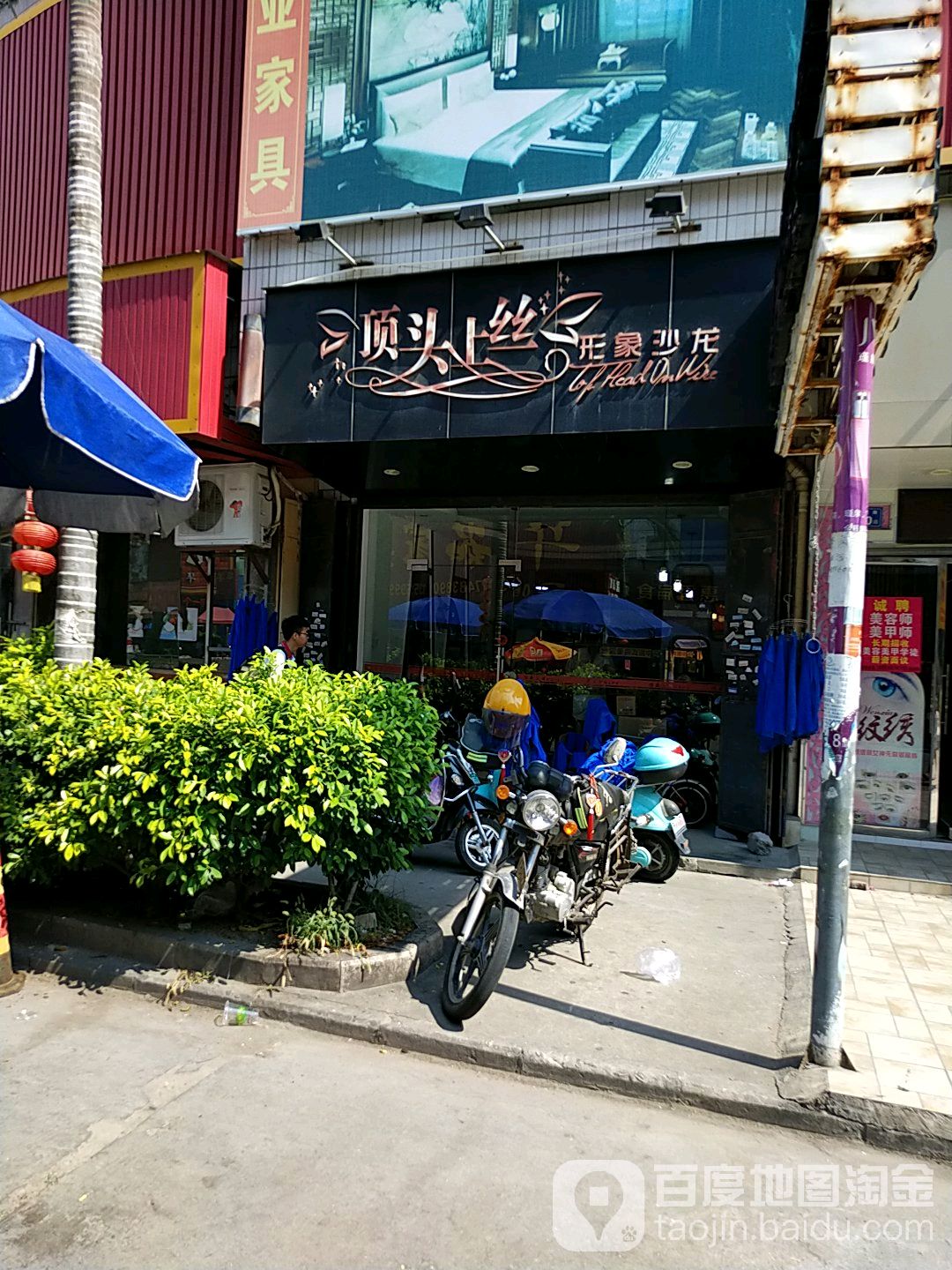 鼎头上丝形象沙龙(昭扬街店)