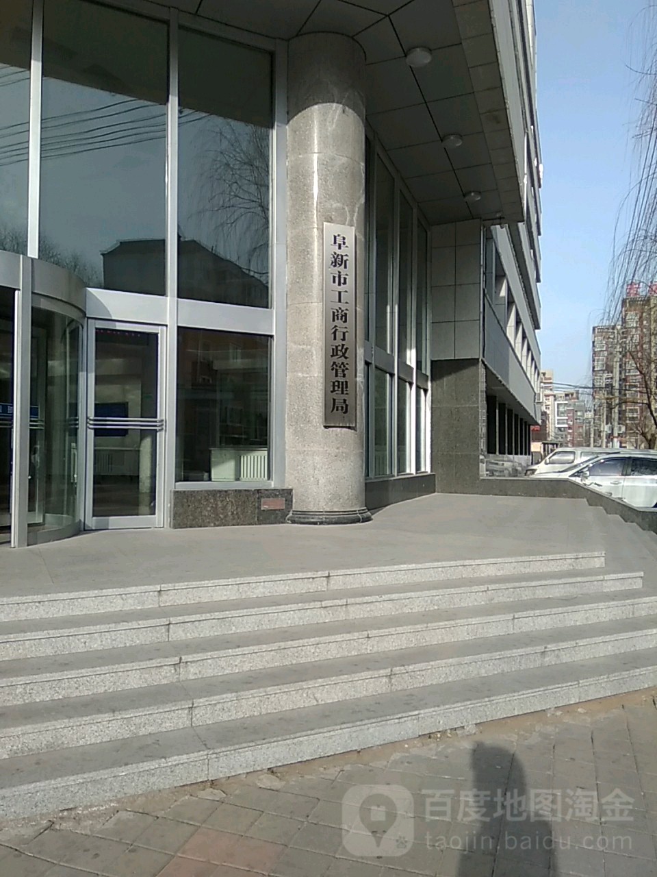 阜新市市场监督管理局