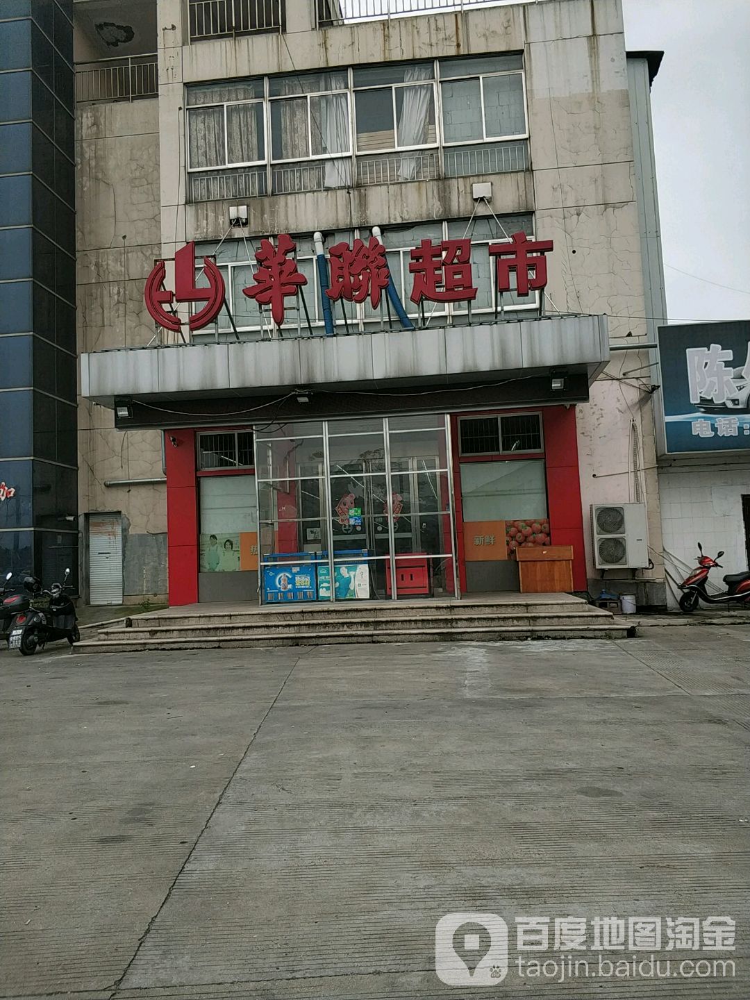 华联超市(周王庙店)