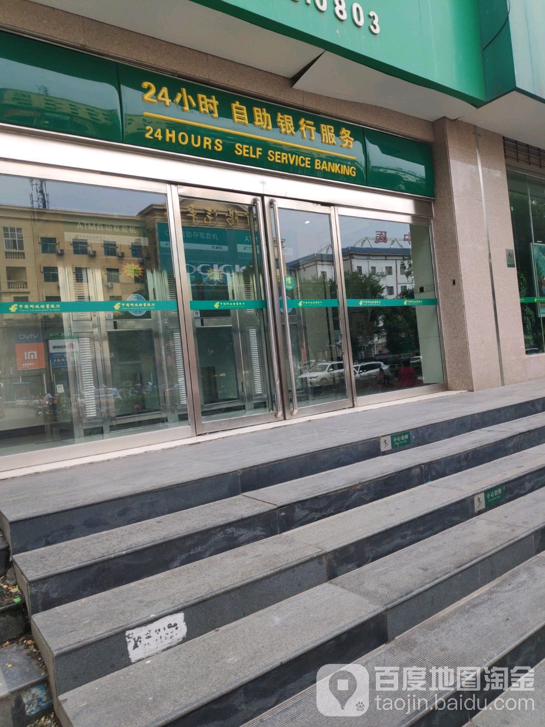 中國郵政儲蓄銀行24小時自助銀行(人民北路支行)