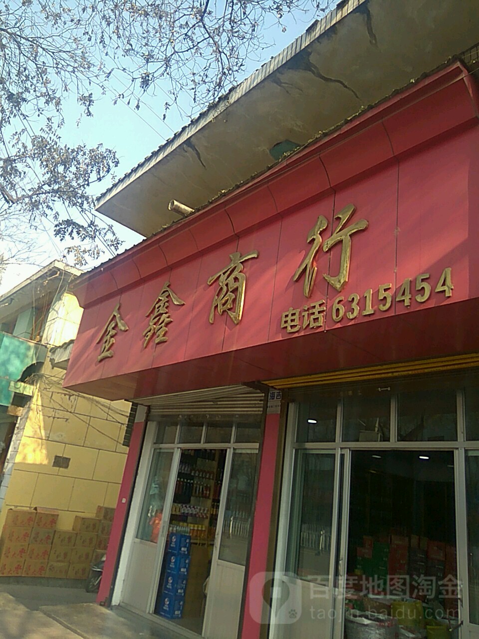 金鑫商行(临夏市民族医院南)