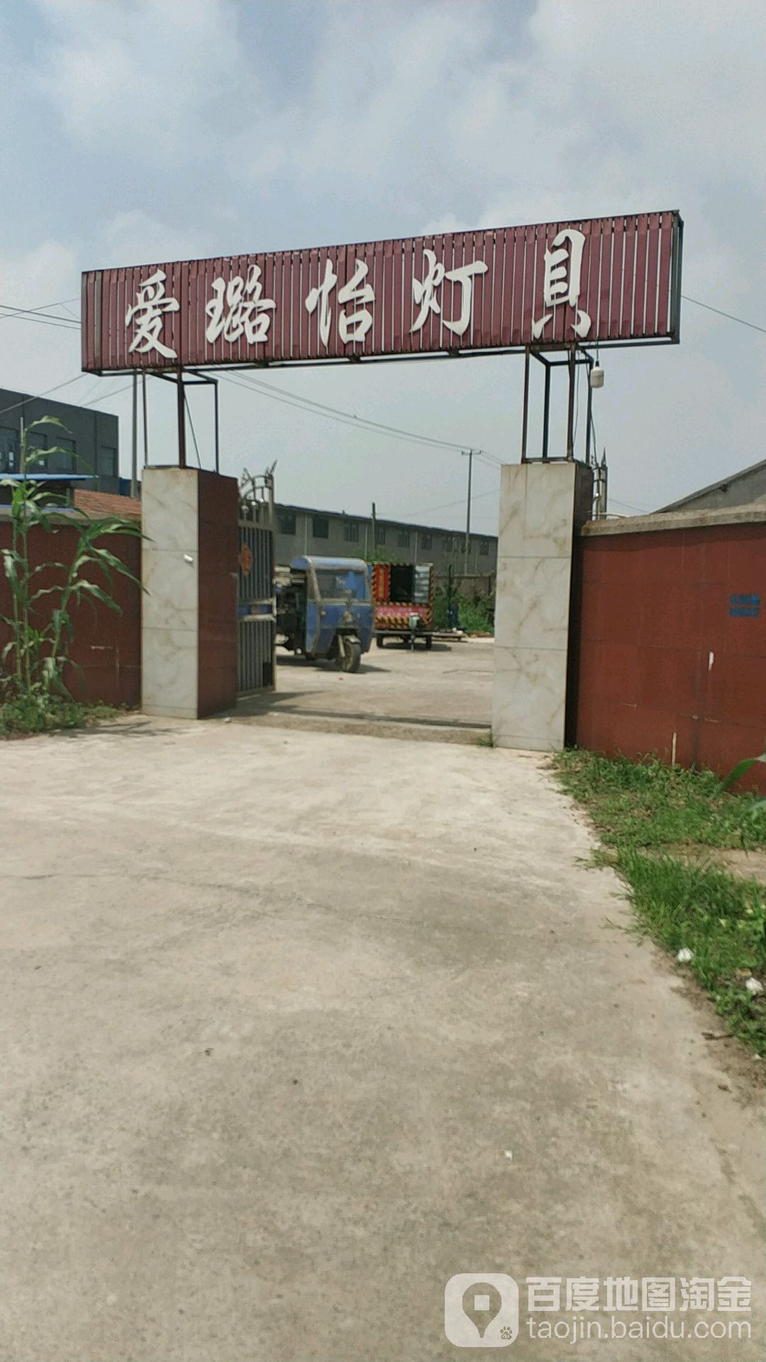 爱璐怡灯具