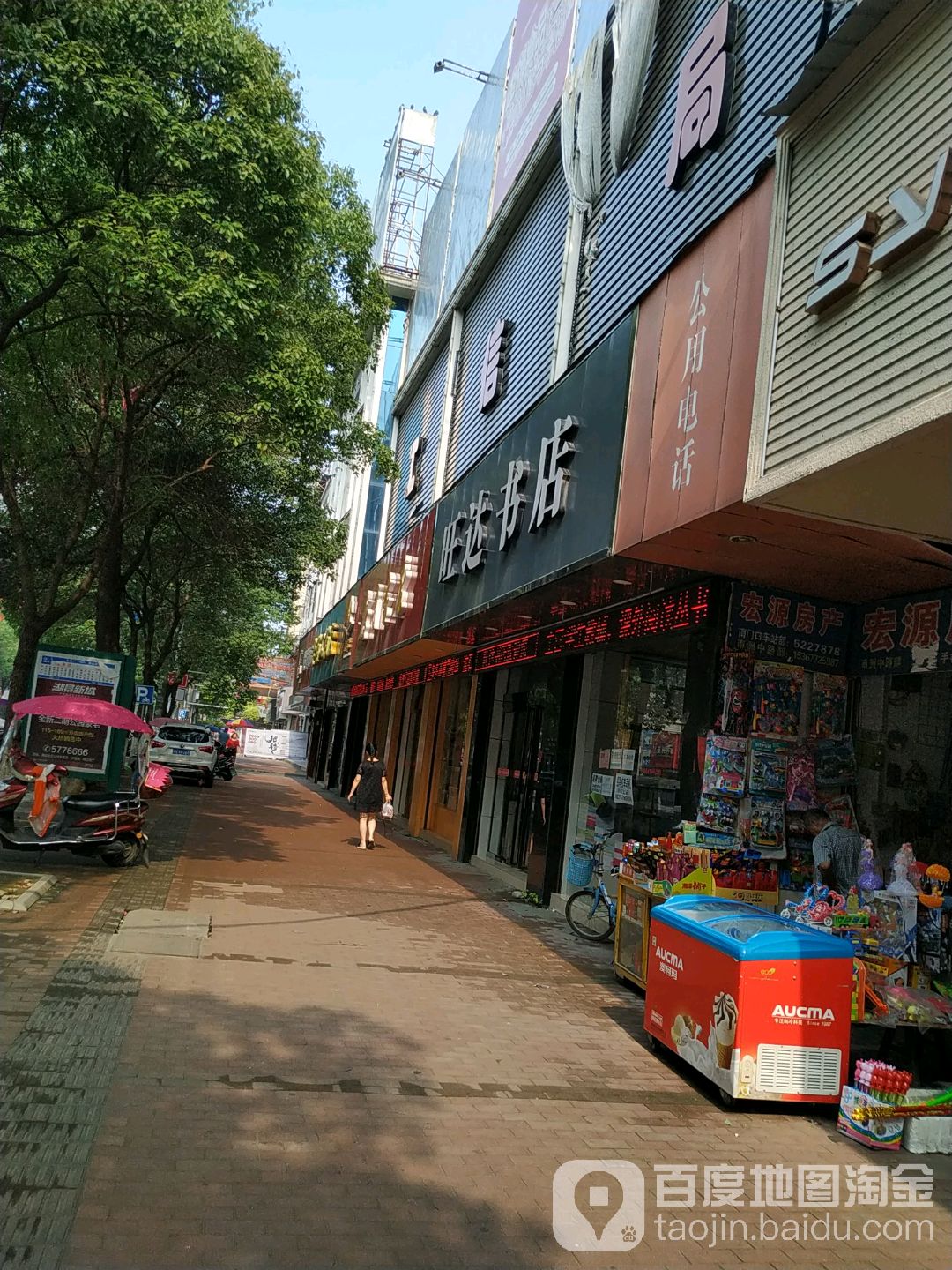 旺达书店