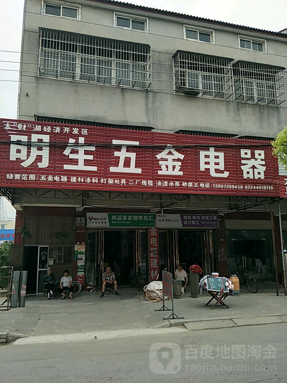 明生五金电器
