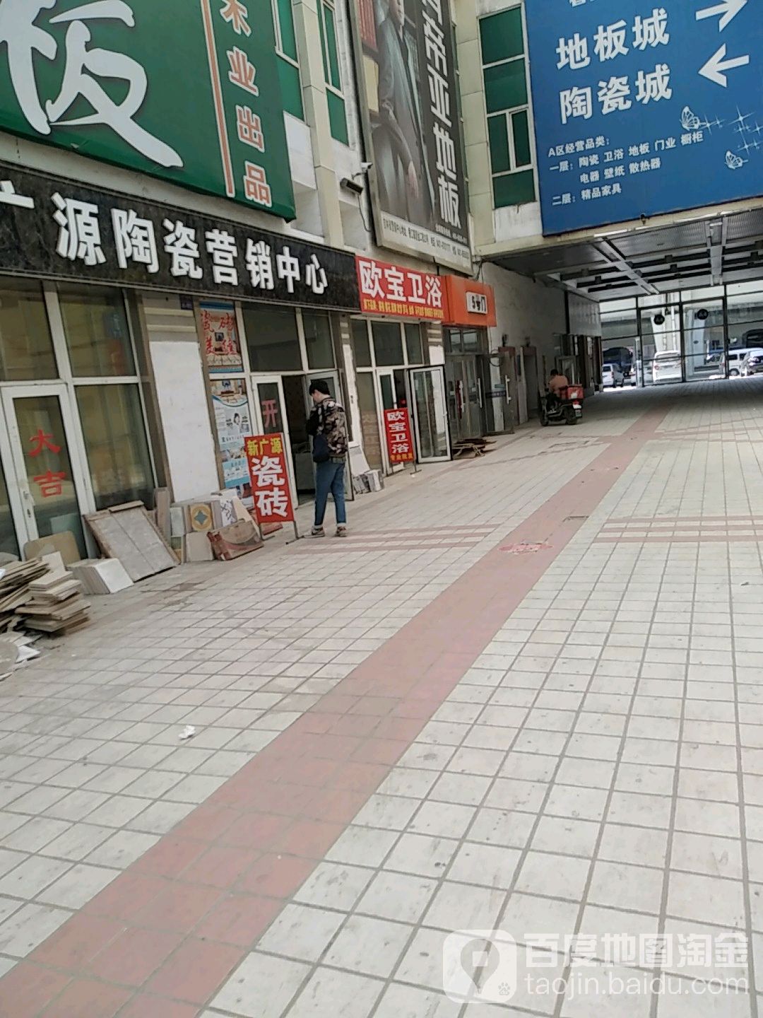 欧宝卫浴(香江家居店)