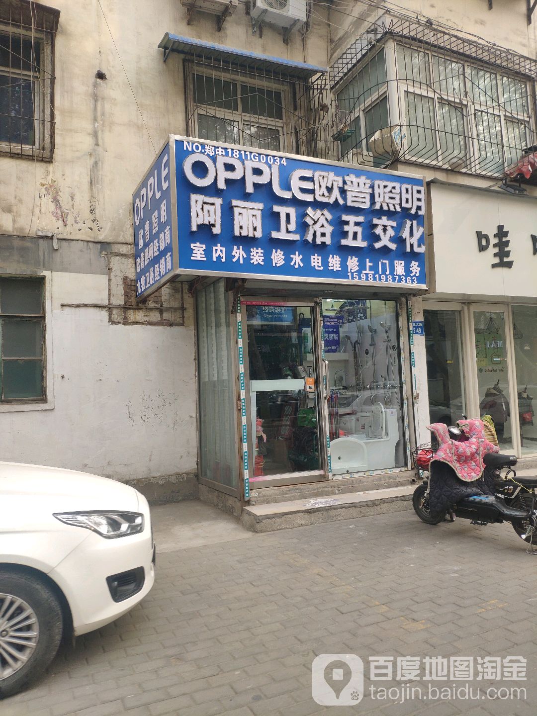 阿丽卫浴五交化(煤仓北街店)