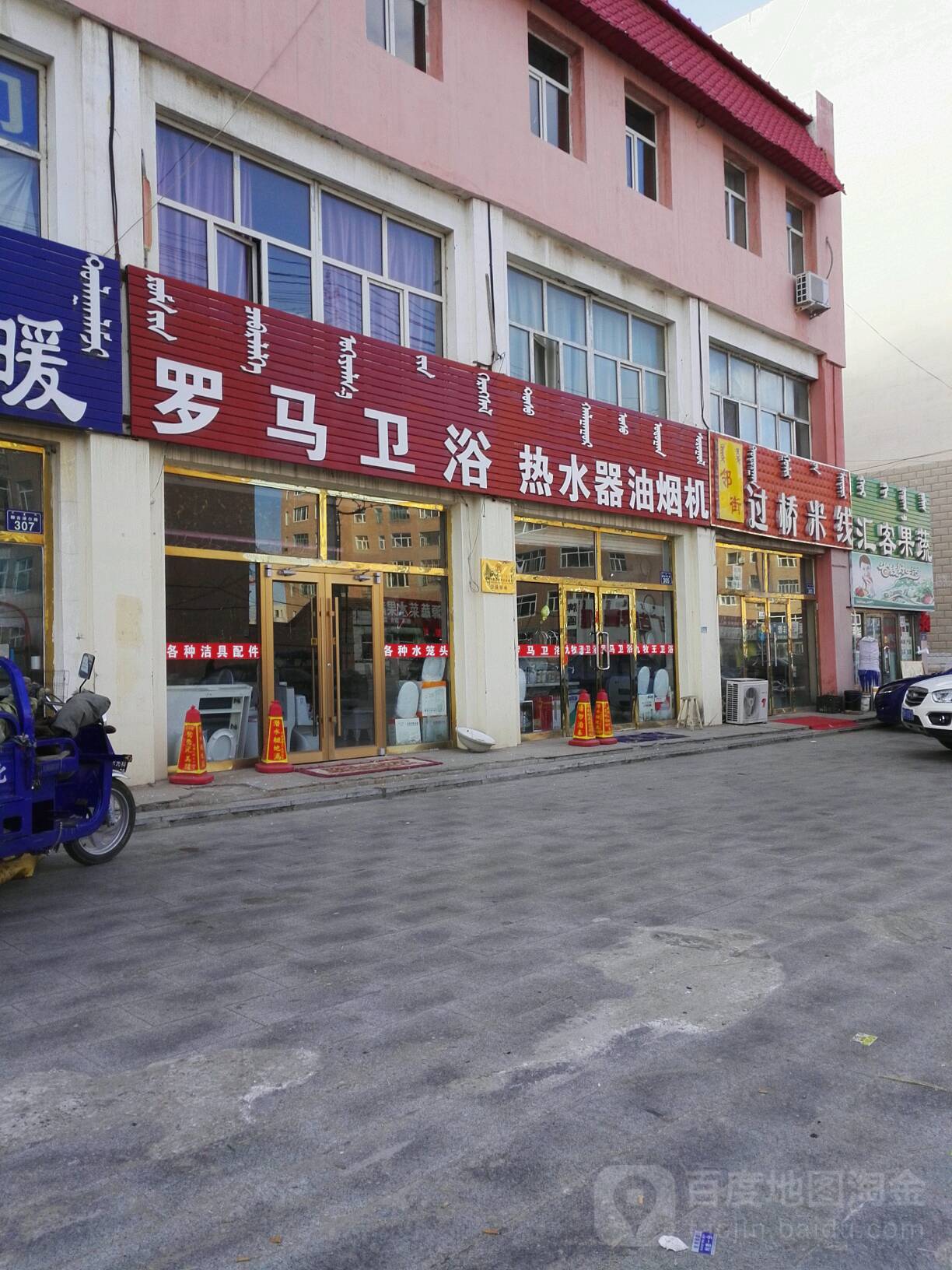 罗马卫浴(额吉淖尔路店)