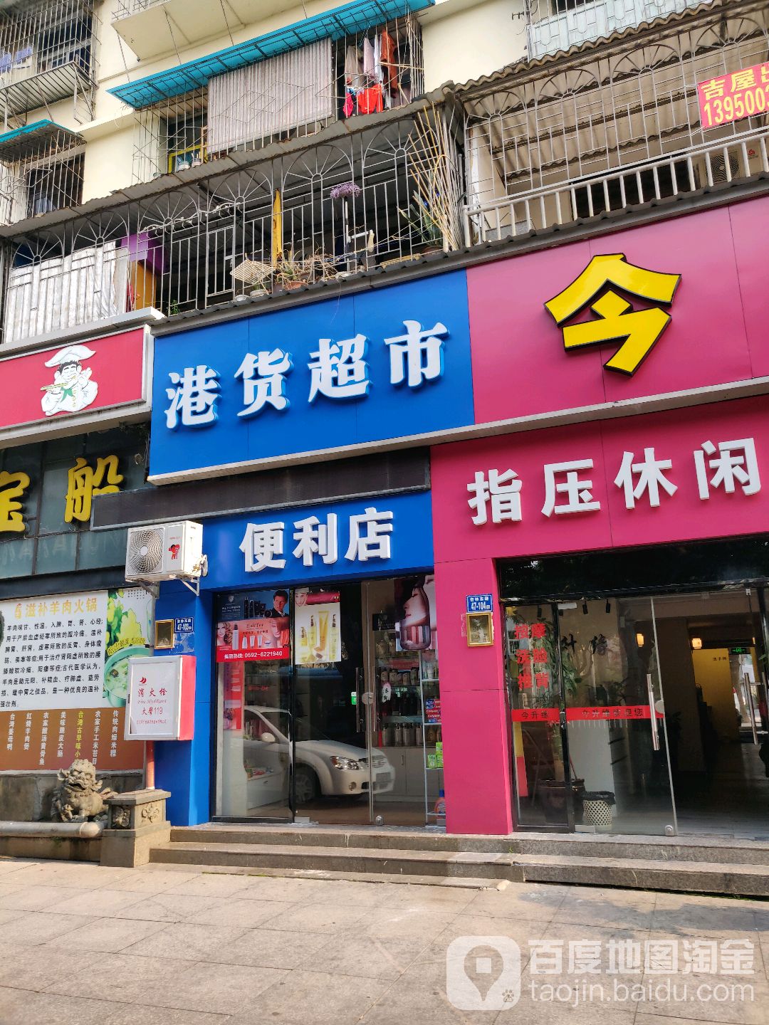 港台超市(金座店)