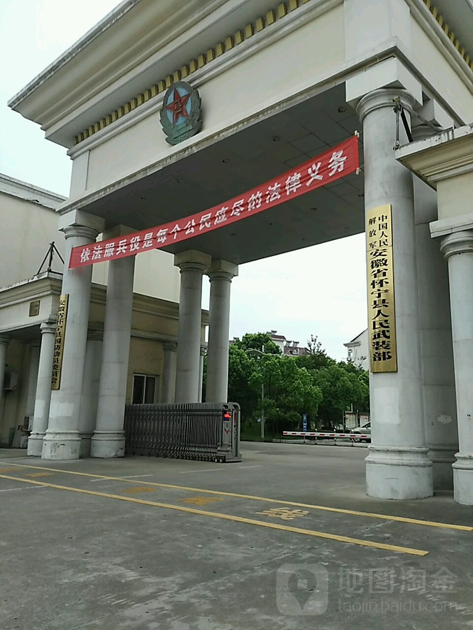 安徽省怀宁县国防动员委员会