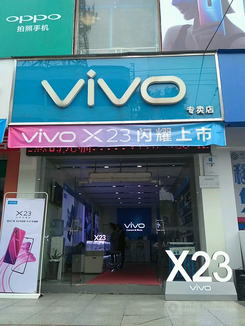 vivo官方授权体验店(象州朝阳路店)