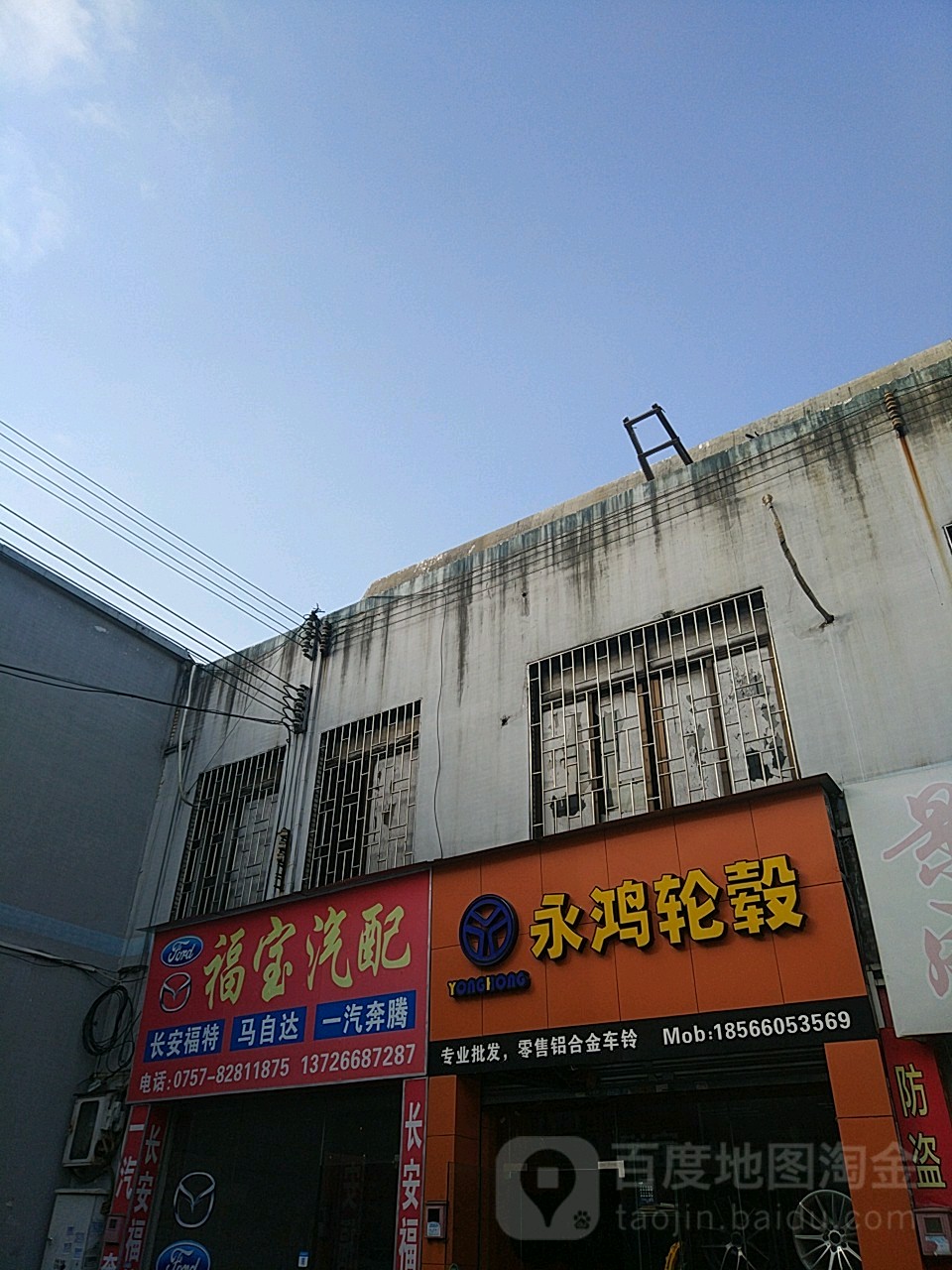 福宝汽配