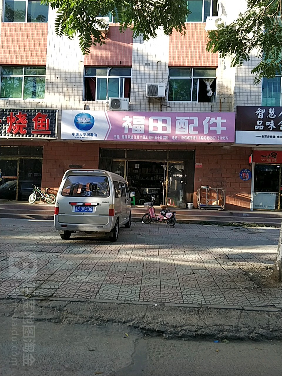 玉田县 >> 生活服务标签: 汽车配件 汽车服务  福田配(金旺景苑东北)