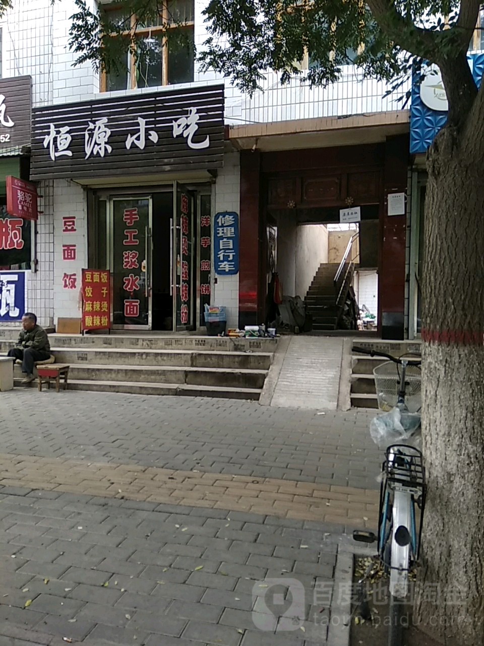 恒源小吃