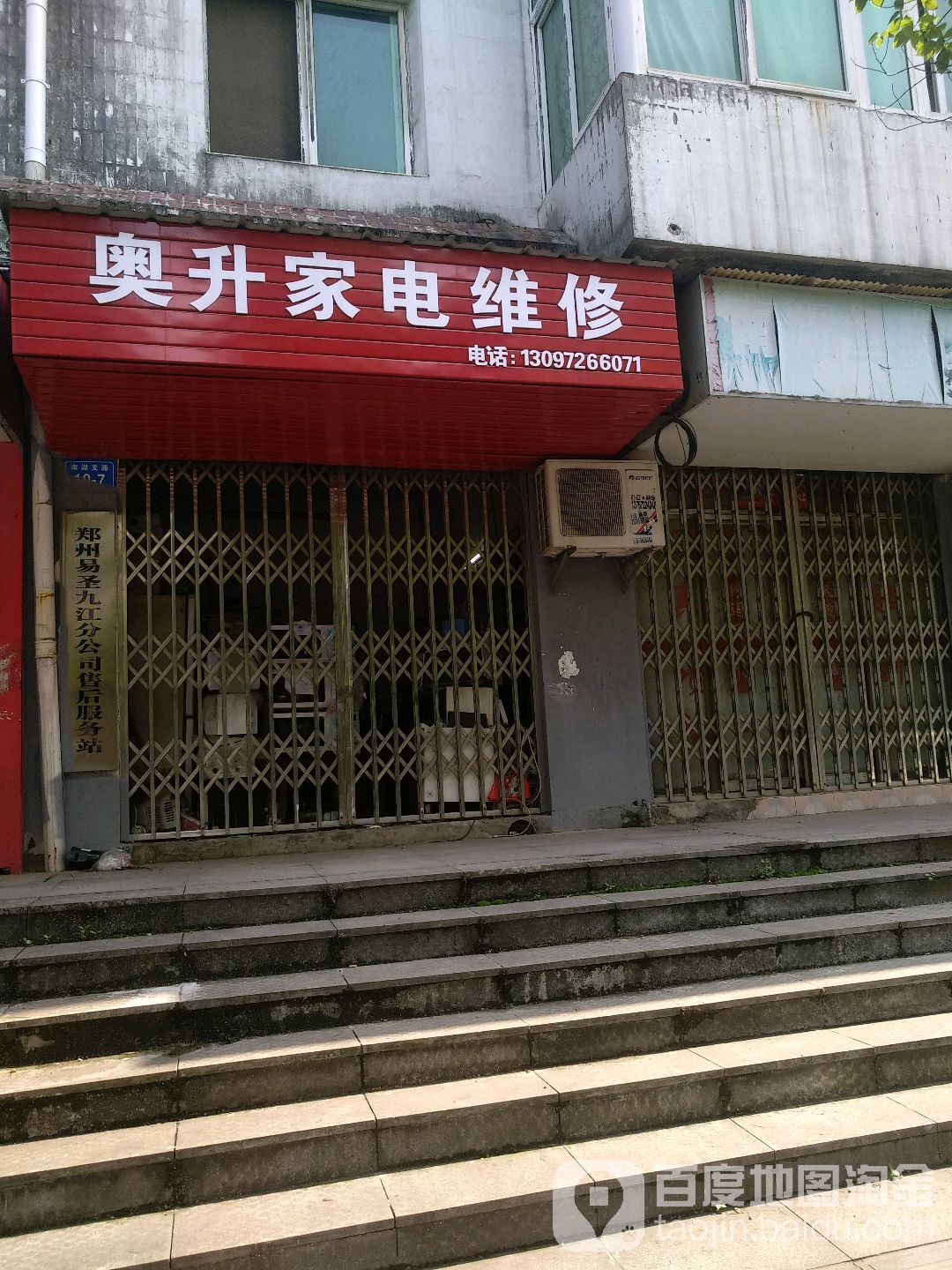 奥升家店维修