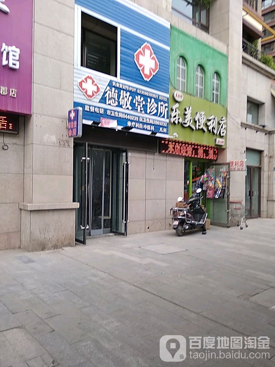 美林郡乐美便利店(兰州总店)