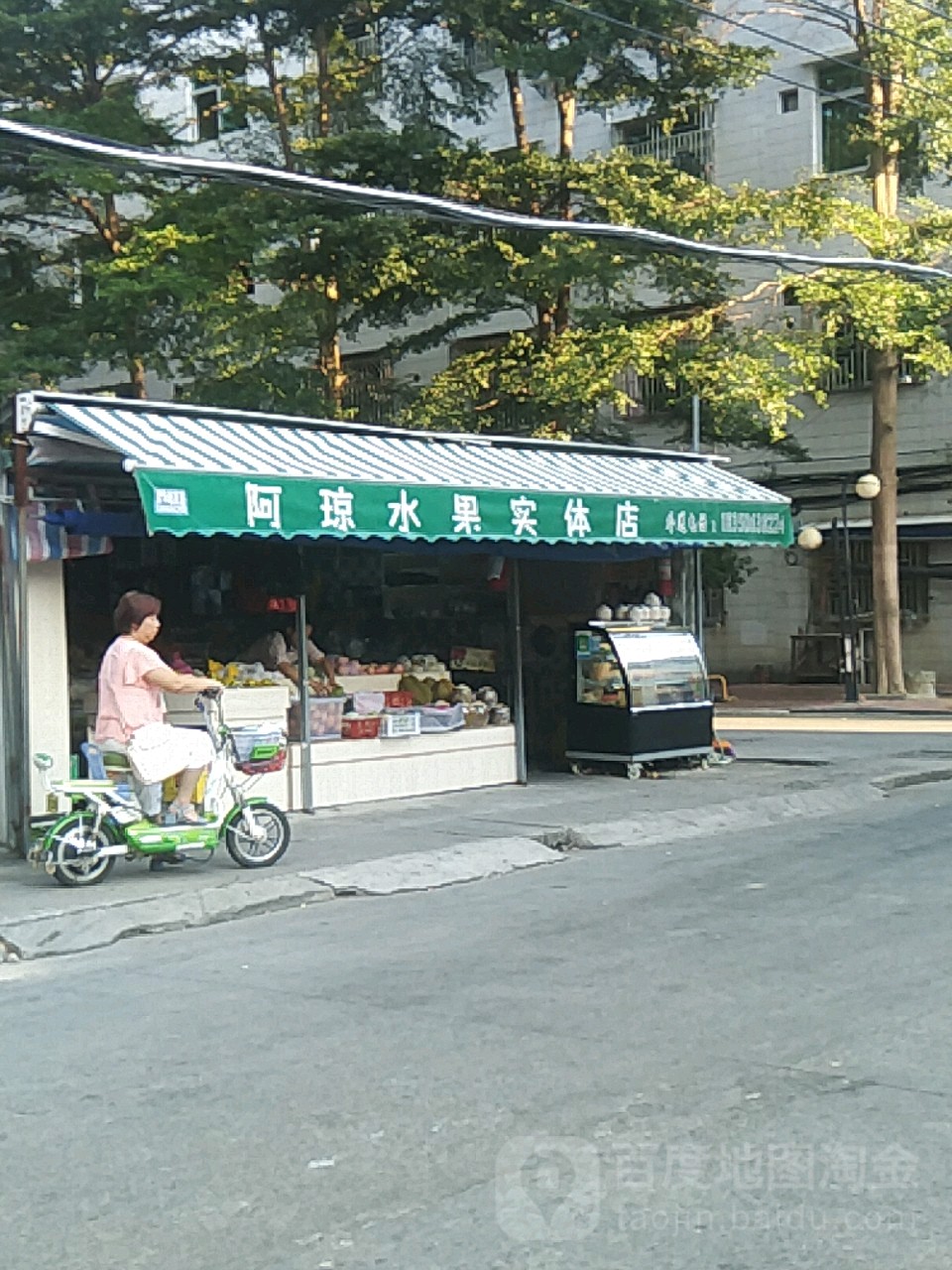 阿琼水果店