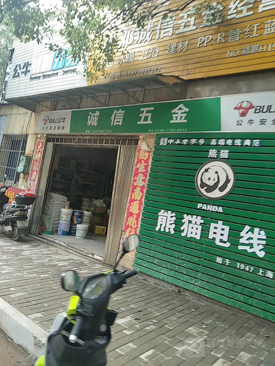 小邓诚信五金经营部(新村北路店)