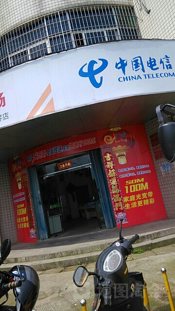 中國電信南平分公司西芹支局