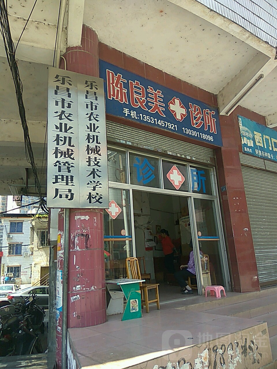 乐昌市农业机械管理局