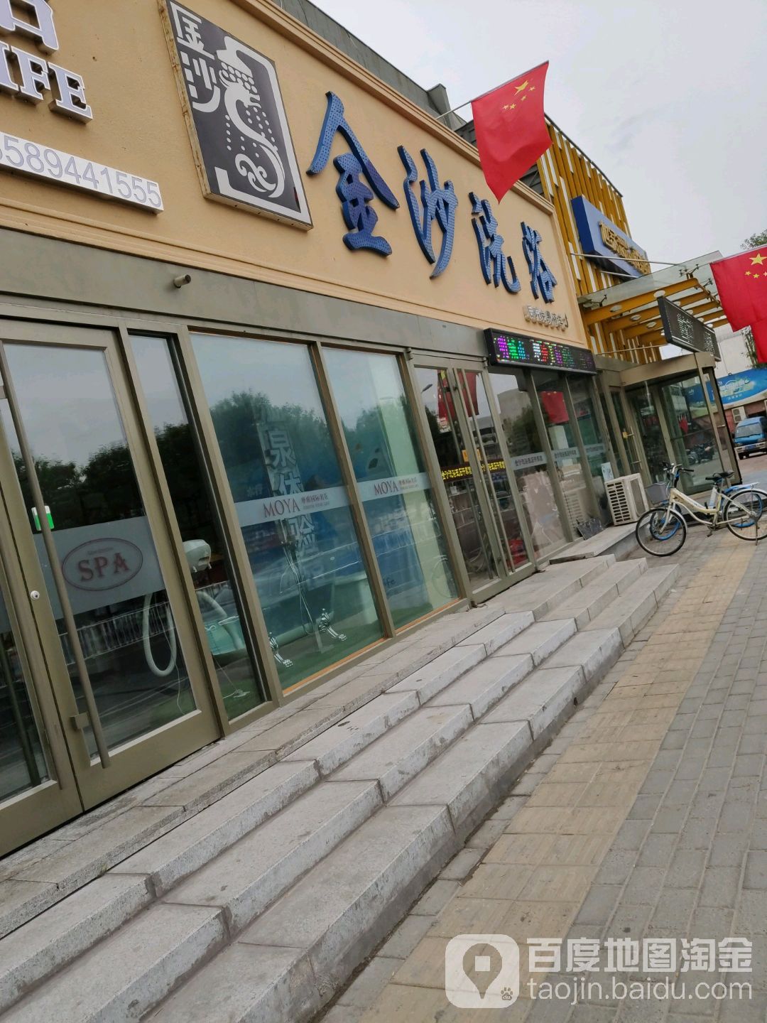 金沙足浴玉石汗蒸氧吧(北一路店)