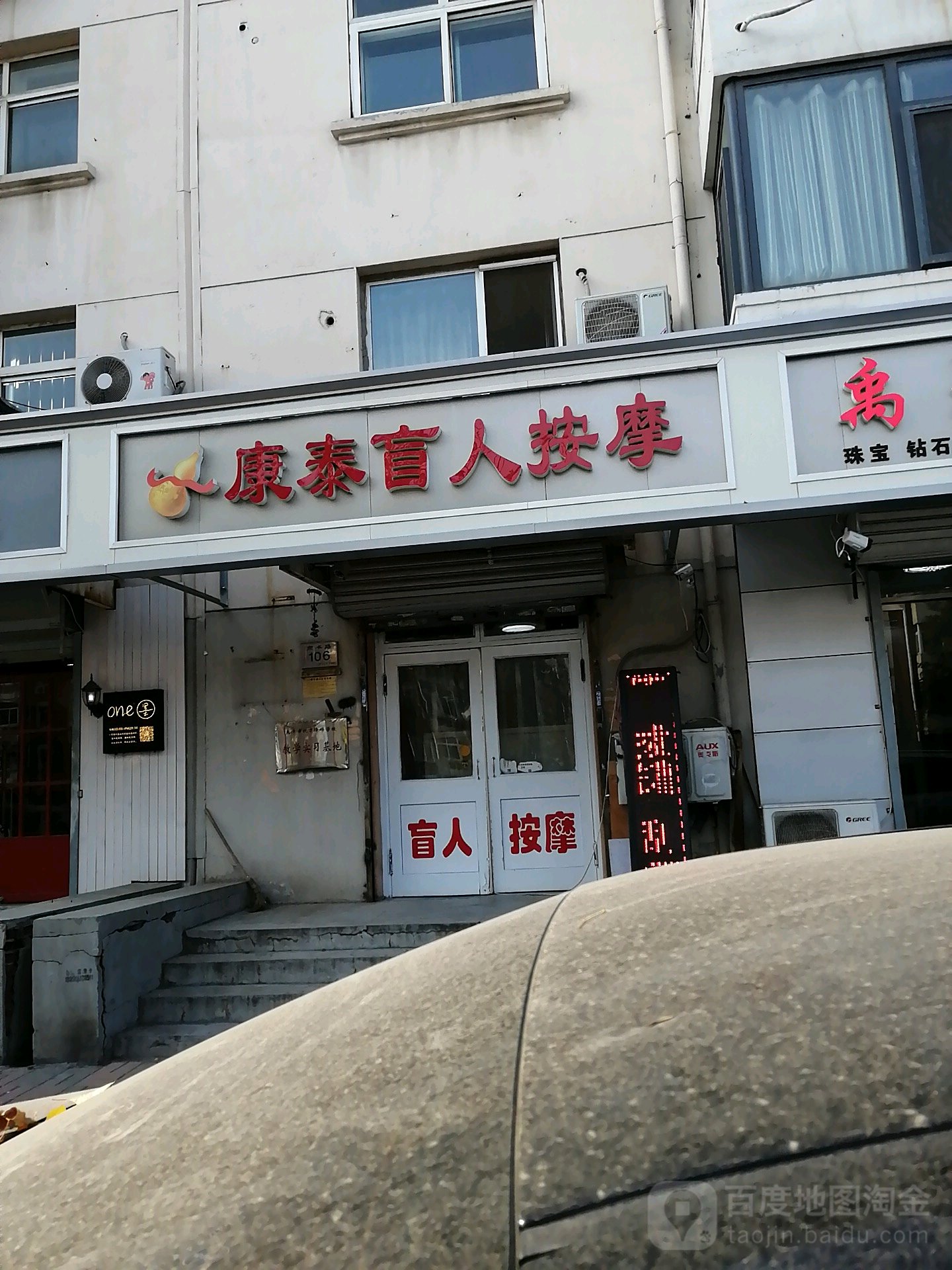 康泰忙人按摩