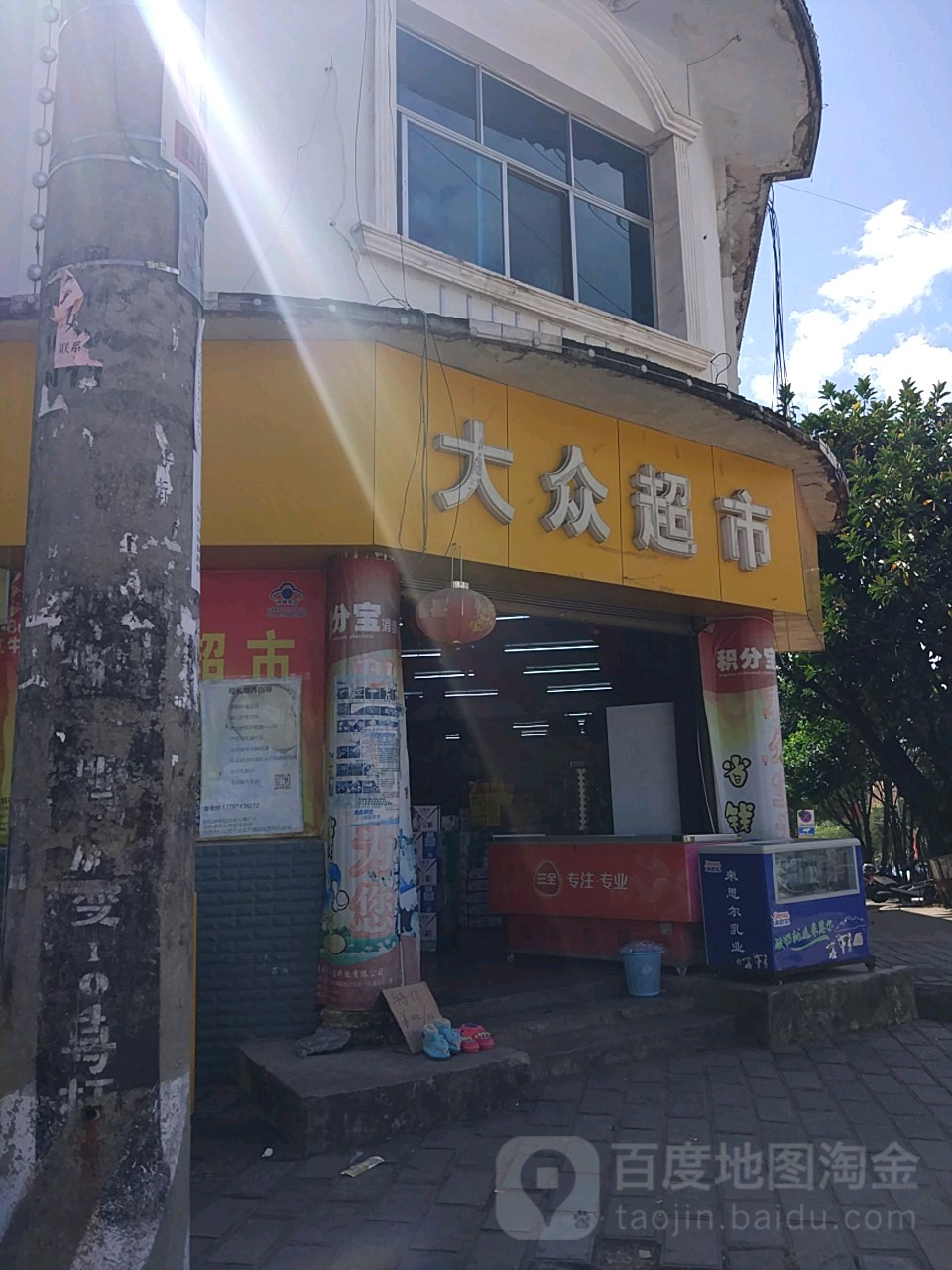 大众超市(耿马大街店)