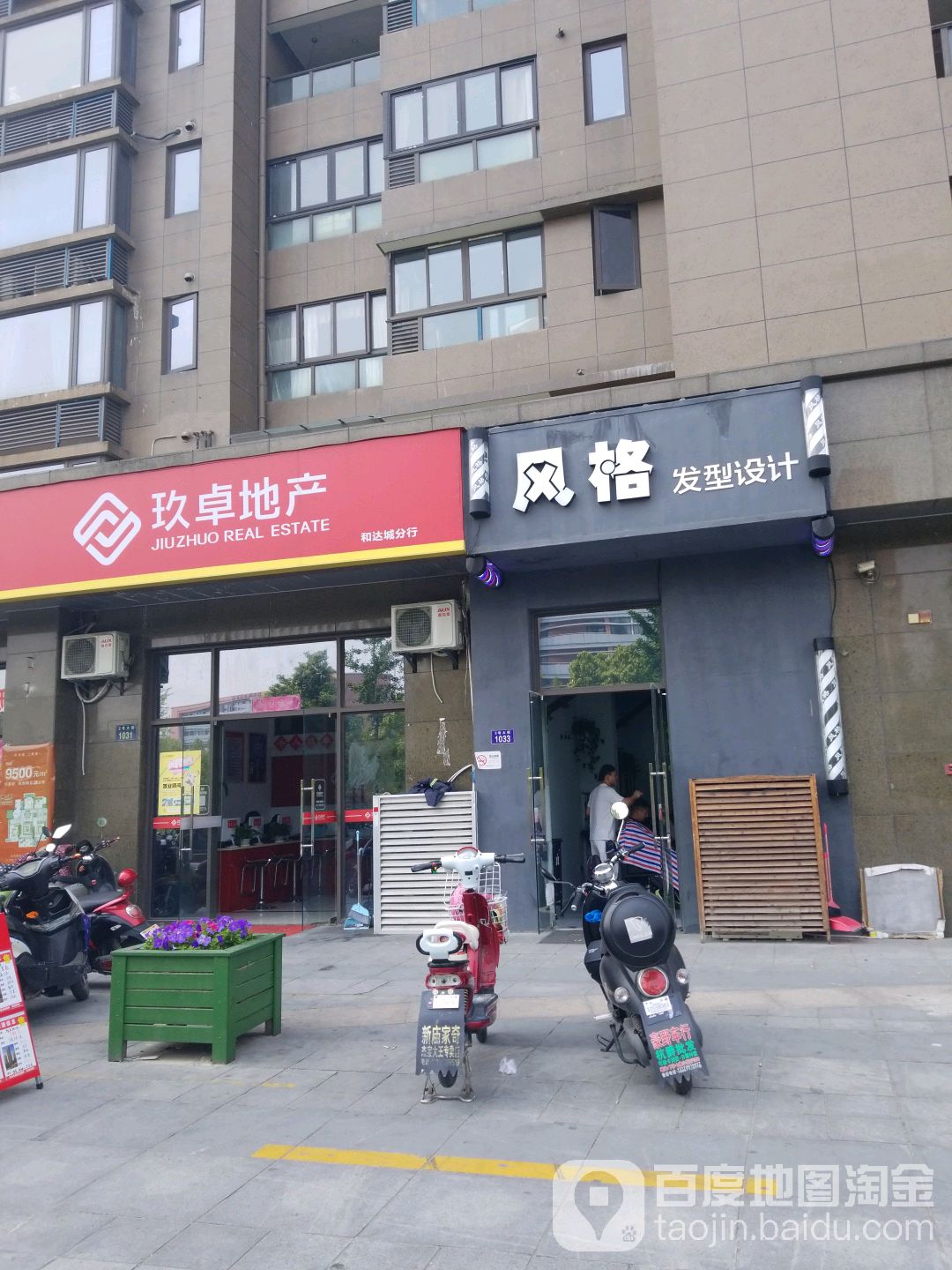 风格发型设计(和达城店)