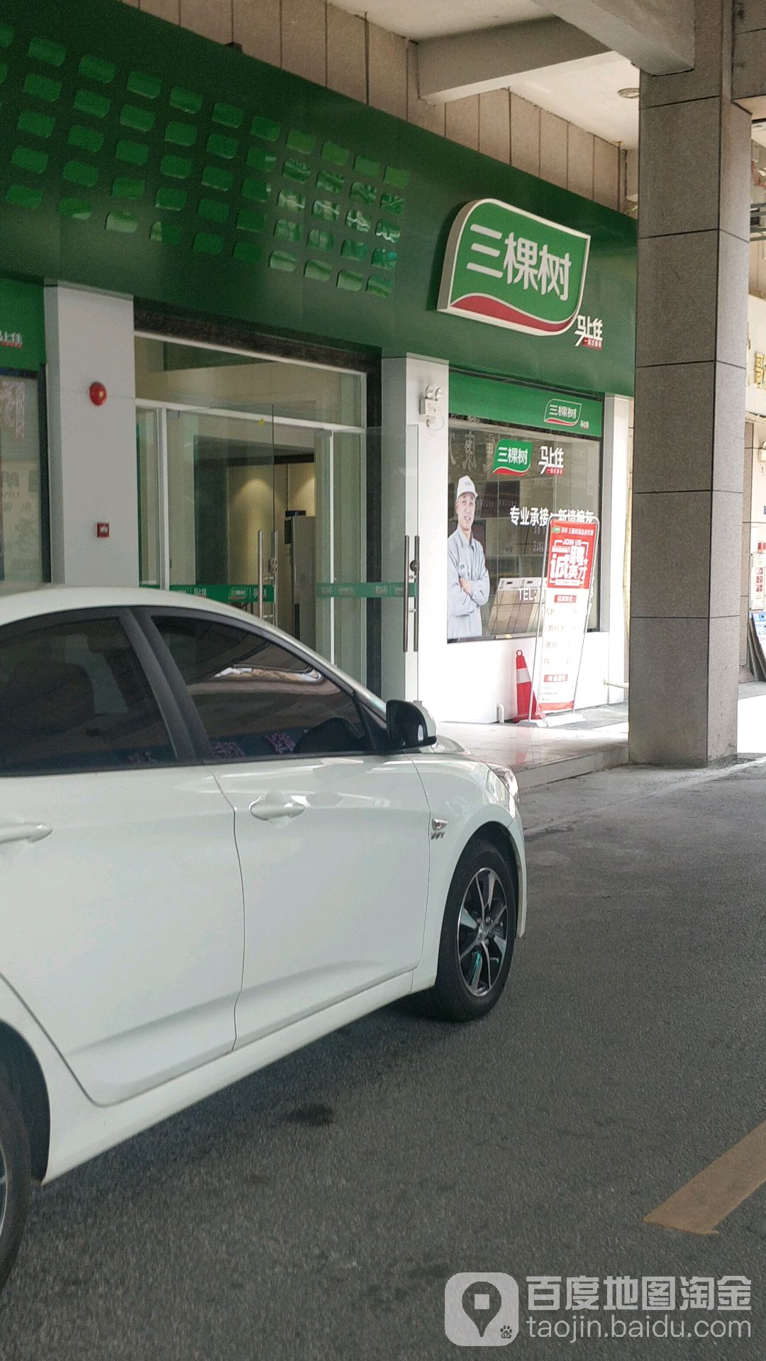 三棵树(美吉特华南装饰城店)