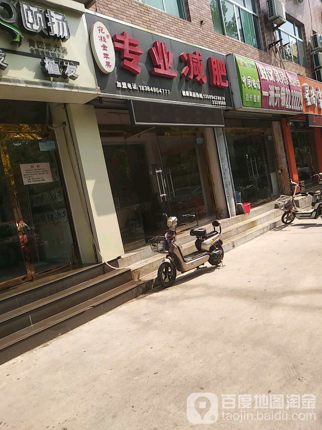 婉凝金苹果专业减肥(滨州市办事处店)