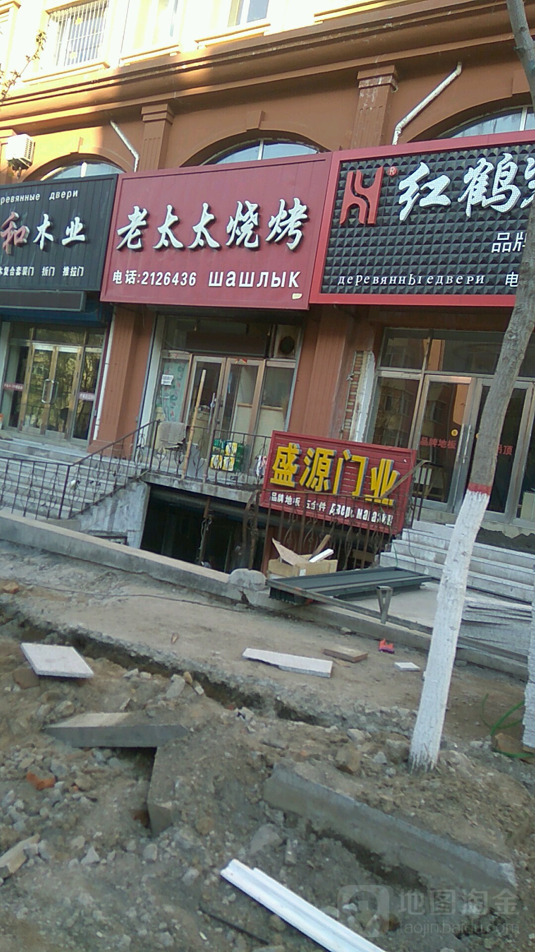 盛源业门(平安街店)