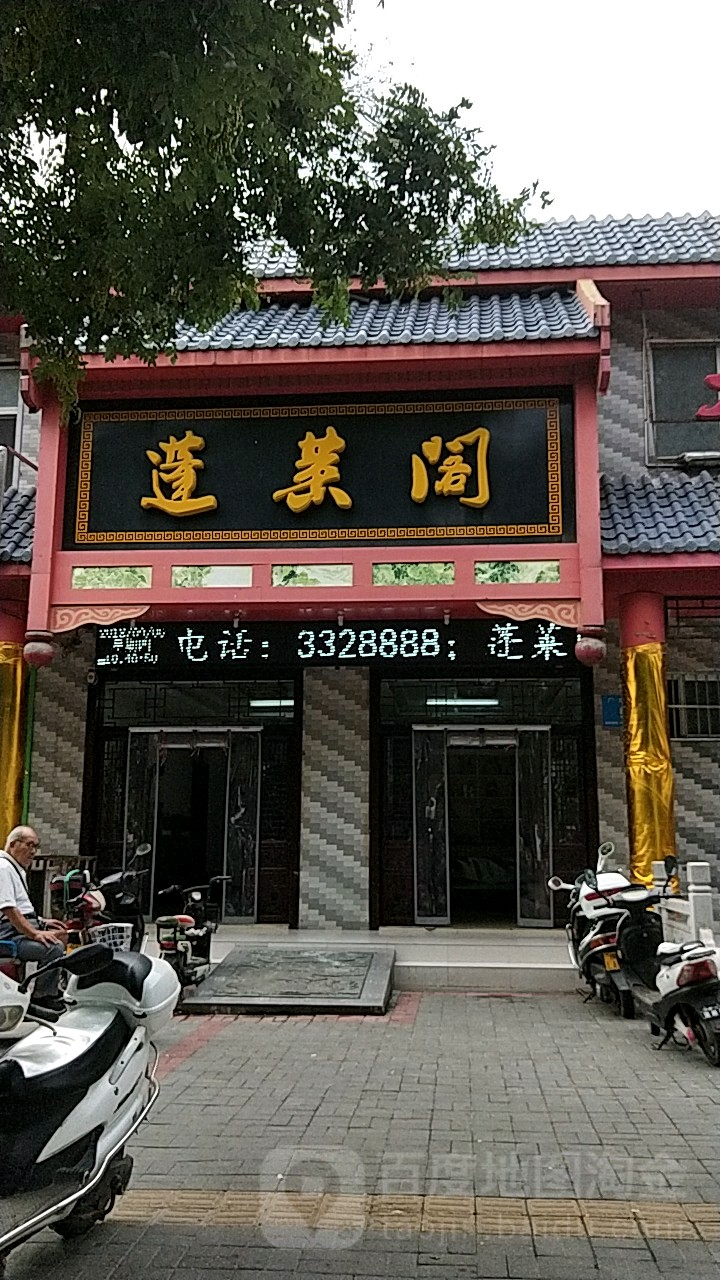 蓬莱阁洗浴